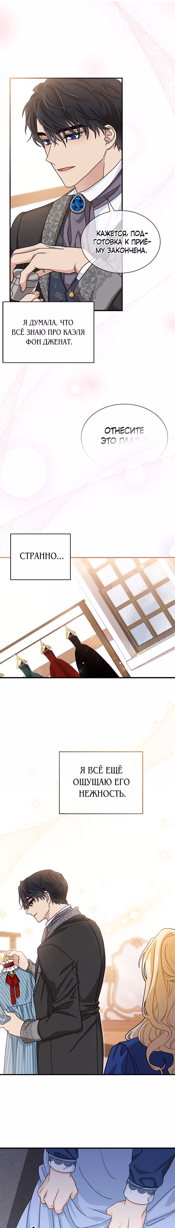 Она стала главой дома — Том 1 · Глава 14, страница 20
