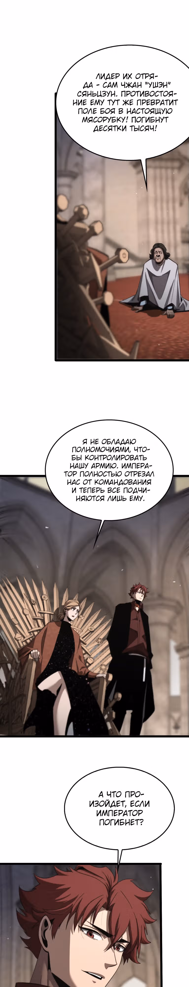 Система судного дня — Том 1 · Глава 214, страница 2