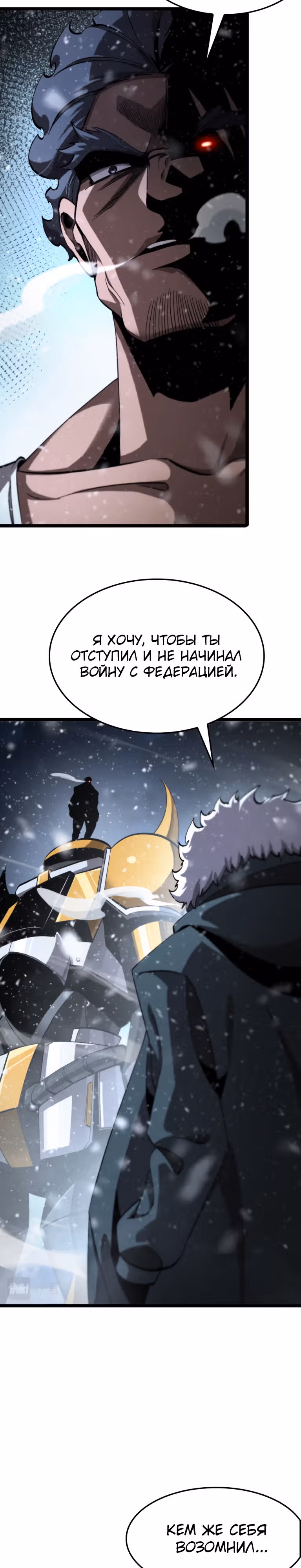Система судного дня — Том 1 · Глава 214, страница 11