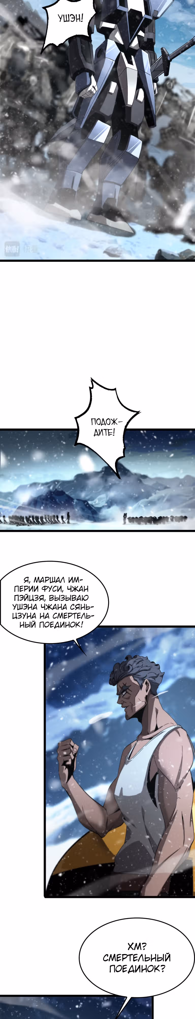 Система судного дня — Том 1 · Глава 214, страница 18