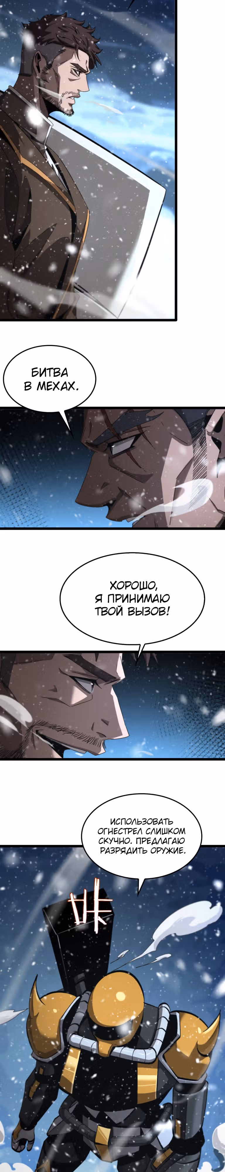 Система судного дня — Том 1 · Глава 214, страница 19