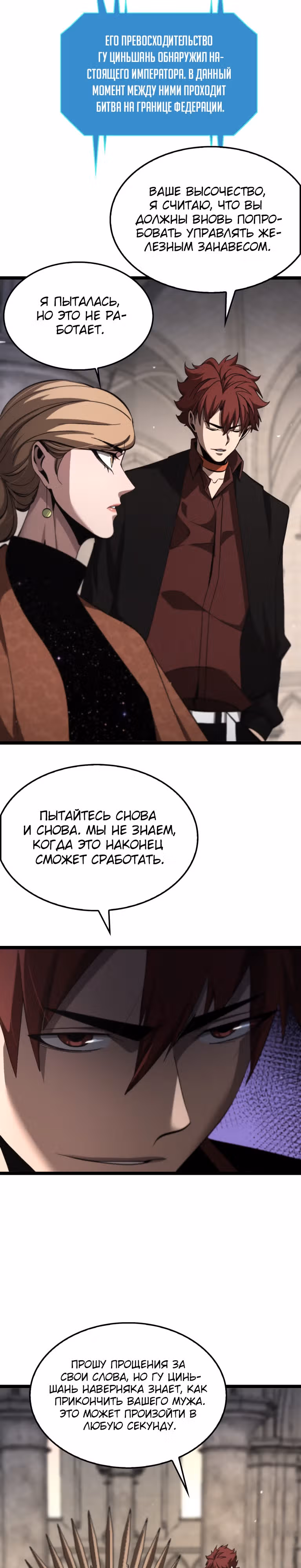 Система судного дня — Том 1 · Глава 214, страница 4