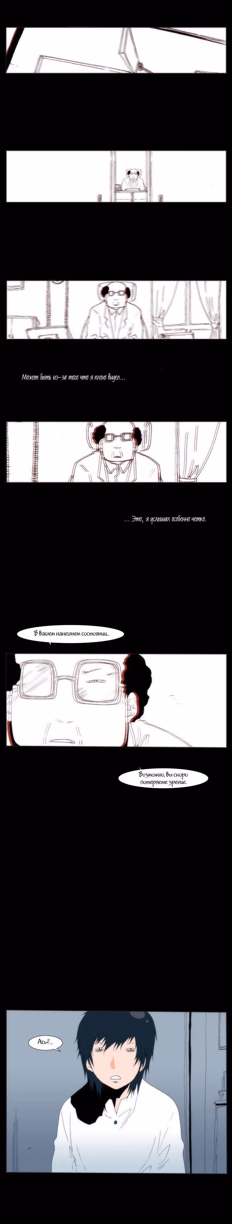 Не вижу, не слышу, но люблю — Том 1 · Глава 3, страница 20