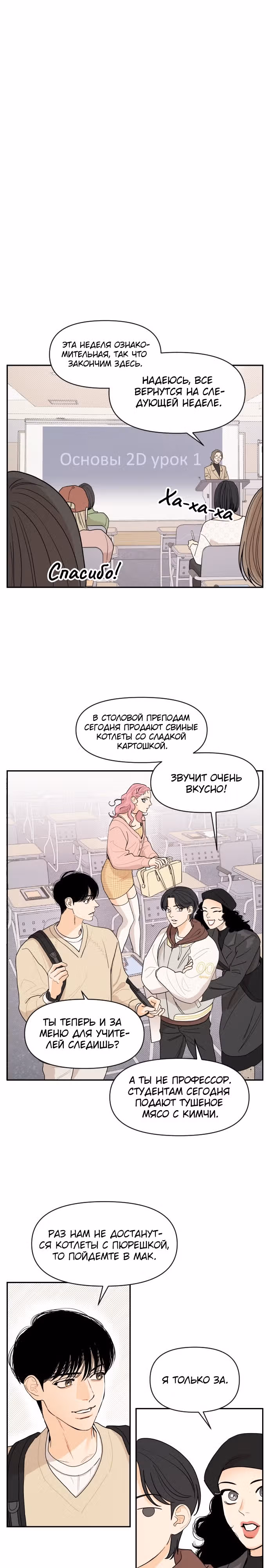 Кстати, с ветерком — Том 1 · Глава 2, страница 2