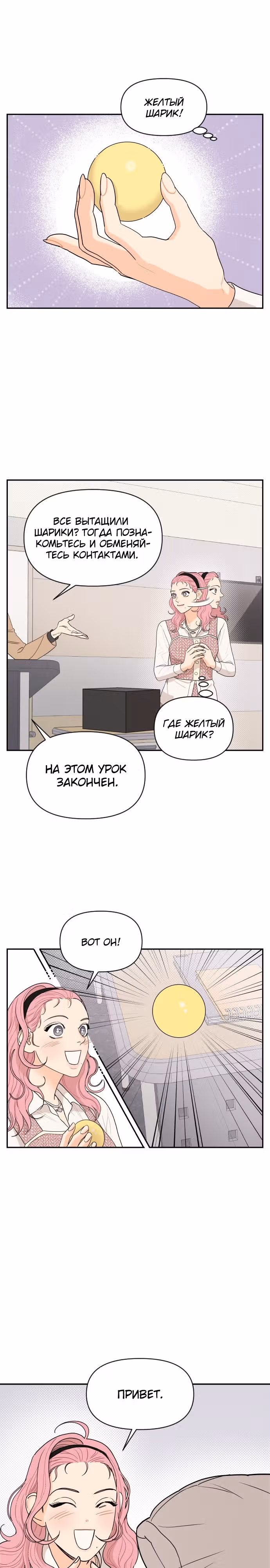 Кстати, с ветерком — Том 1 · Глава 2, страница 11