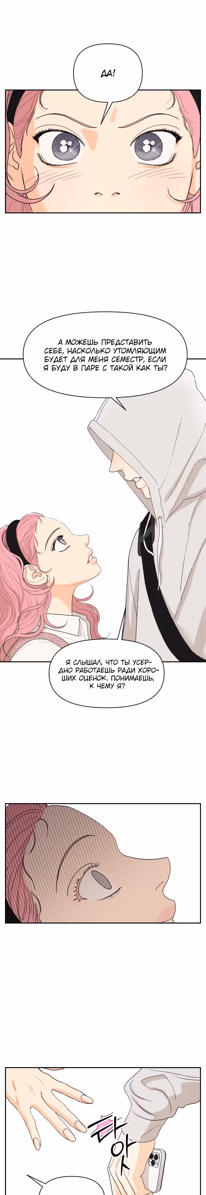 Кстати, с ветерком — Том 1 · Глава 2, страница 16
