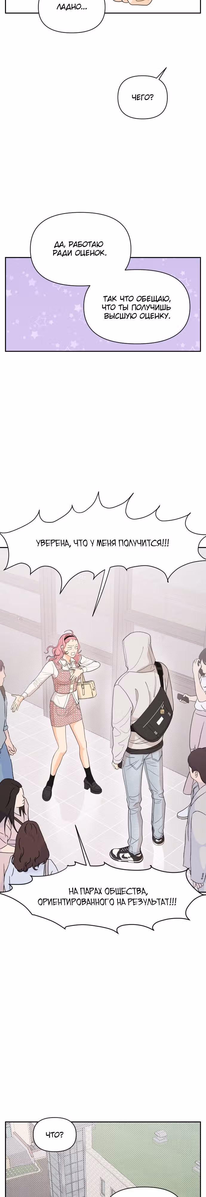 Кстати, с ветерком — Том 1 · Глава 2, страница 17