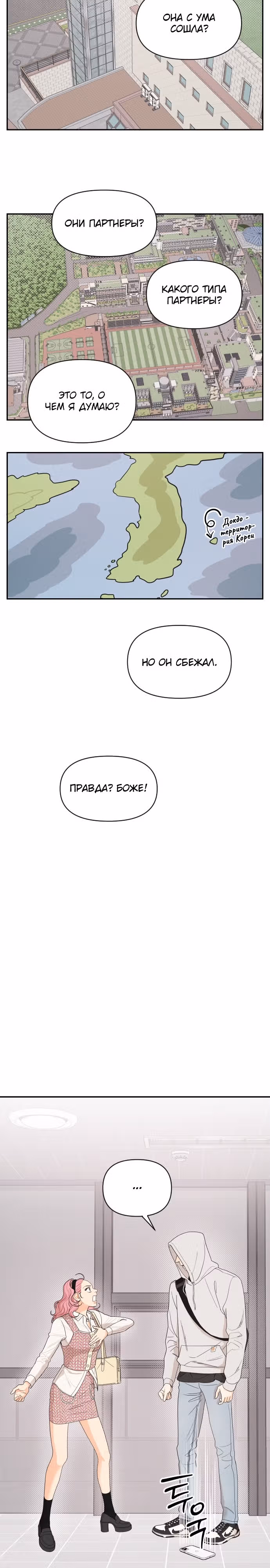 Кстати, с ветерком — Том 1 · Глава 2, страница 18