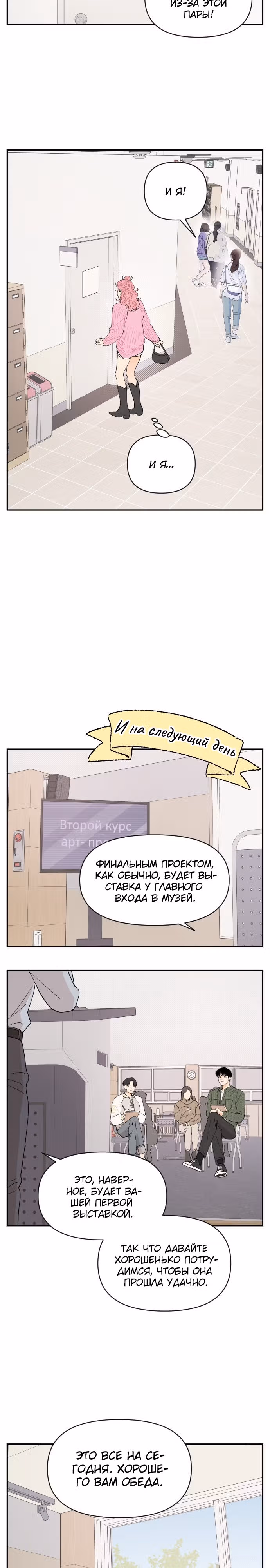 Кстати, с ветерком — Том 1 · Глава 2, страница 4