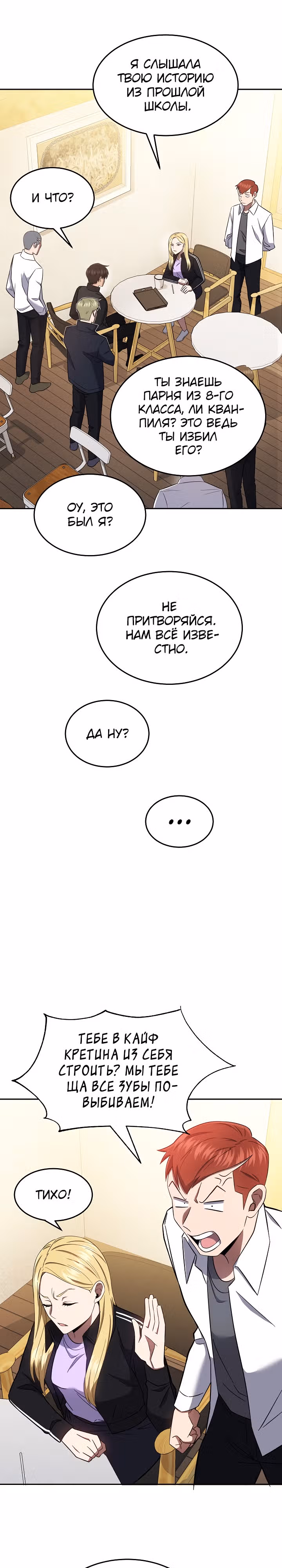 Рассвет предшественника — Том 1 · Глава 17, страница 16