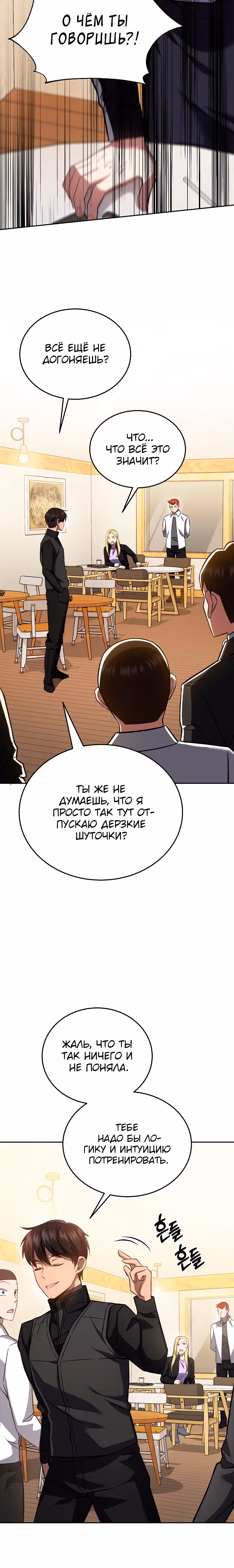 Рассвет предшественника — Том 1 · Глава 17, страница 22