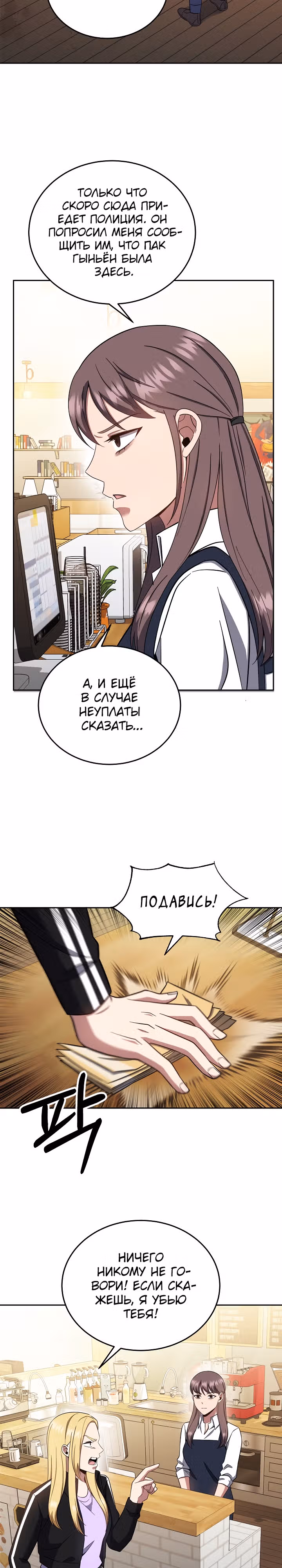 Рассвет предшественника — Том 1 · Глава 17, страница 32