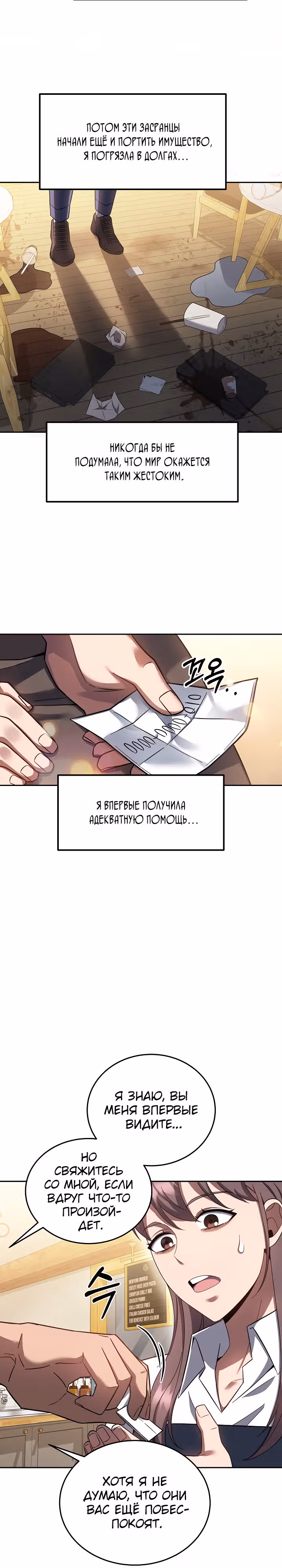 Рассвет предшественника — Том 1 · Глава 17, страница 35