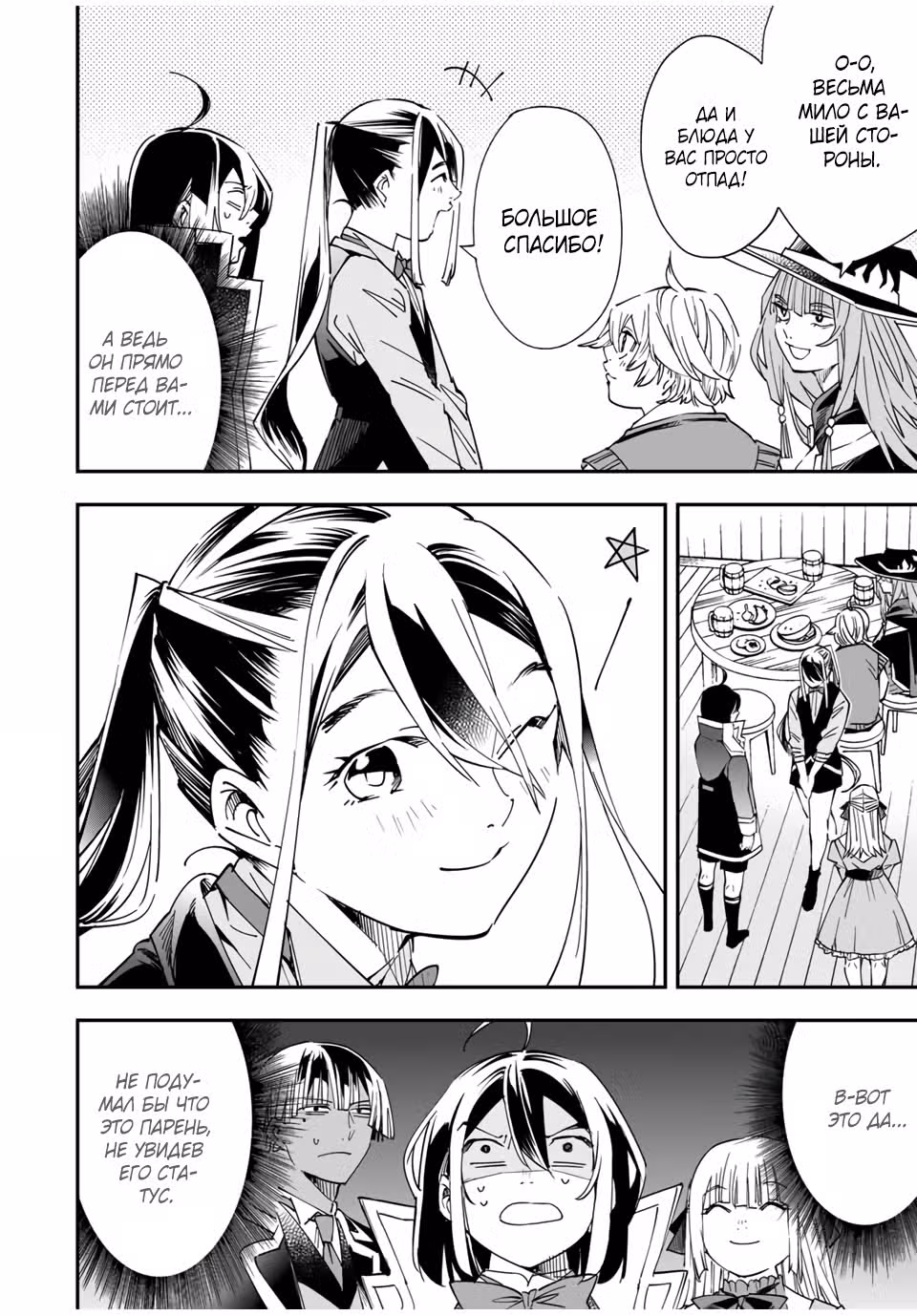 Перерождение в Аристократа со способностью анализа — Том 5 · Глава 36, страница 4