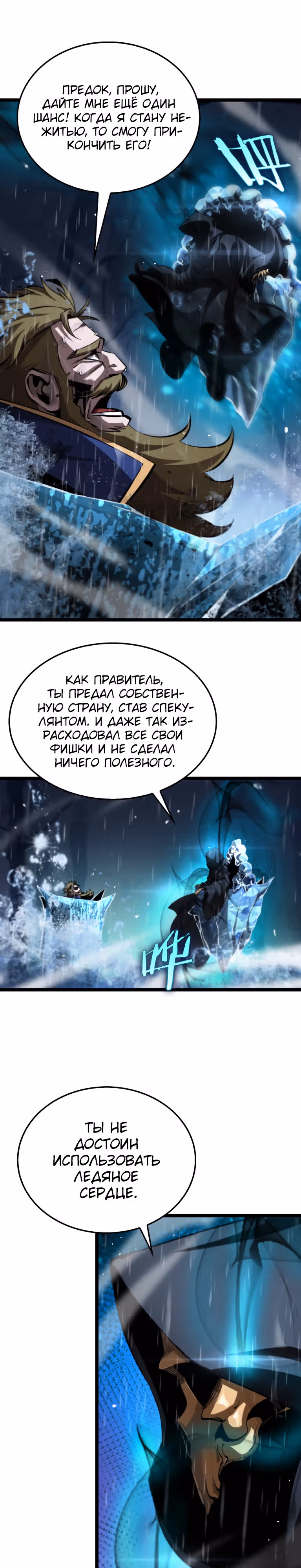 Система судного дня — Том 1 · Глава 215, страница 17