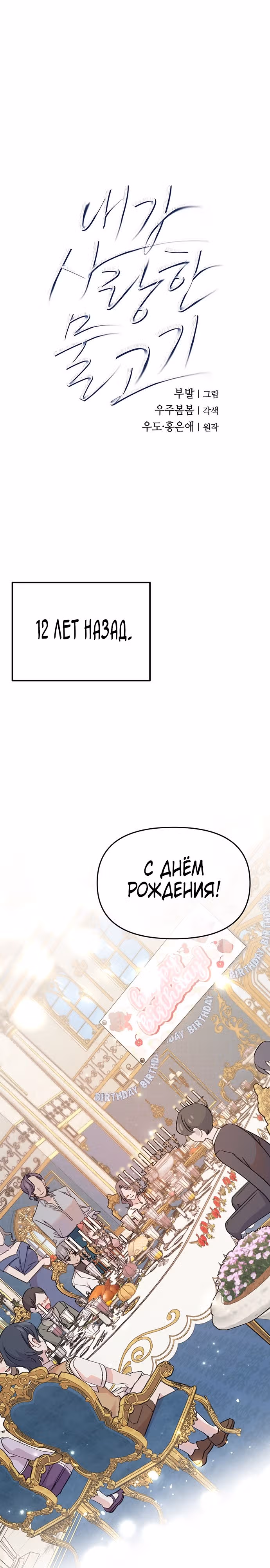 Рыбка, которую я люблю — Том 1 · Глава 5, страница 1
