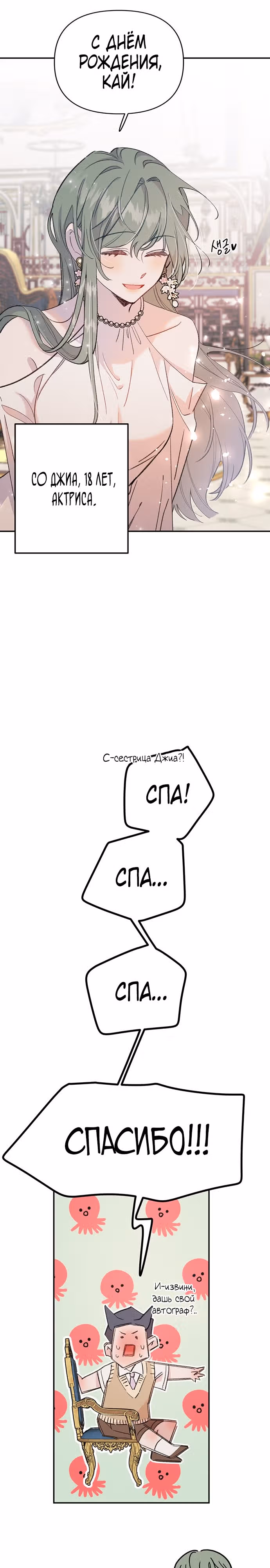 Рыбка, которую я люблю — Том 1 · Глава 5, страница 6