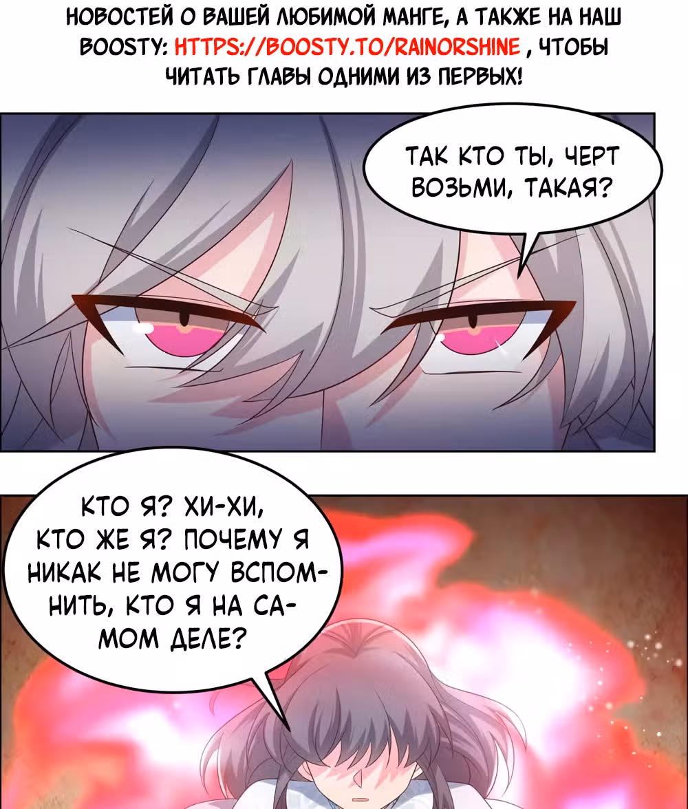 Выше Всех Богов — Том 1 · Глава 192, страница 3