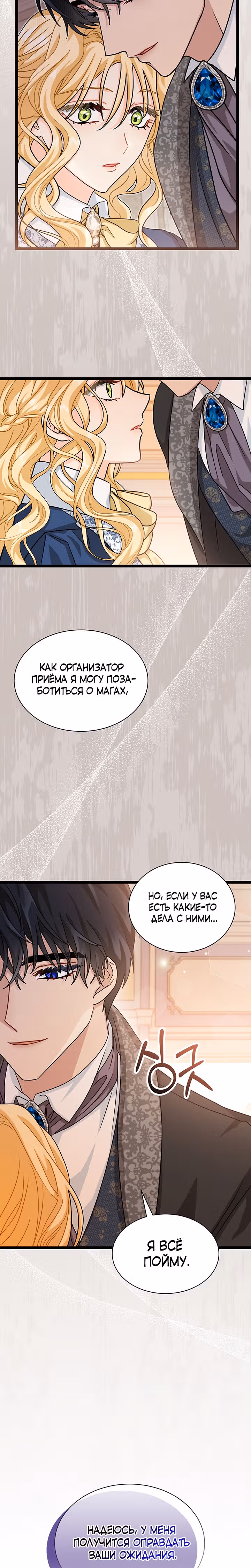 Она стала главой дома — Том 1 · Глава 15, страница 19