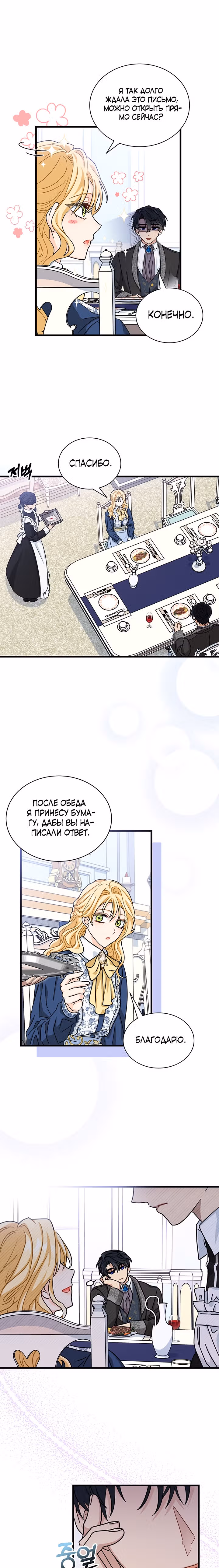 Она стала главой дома — Том 1 · Глава 15, страница 3