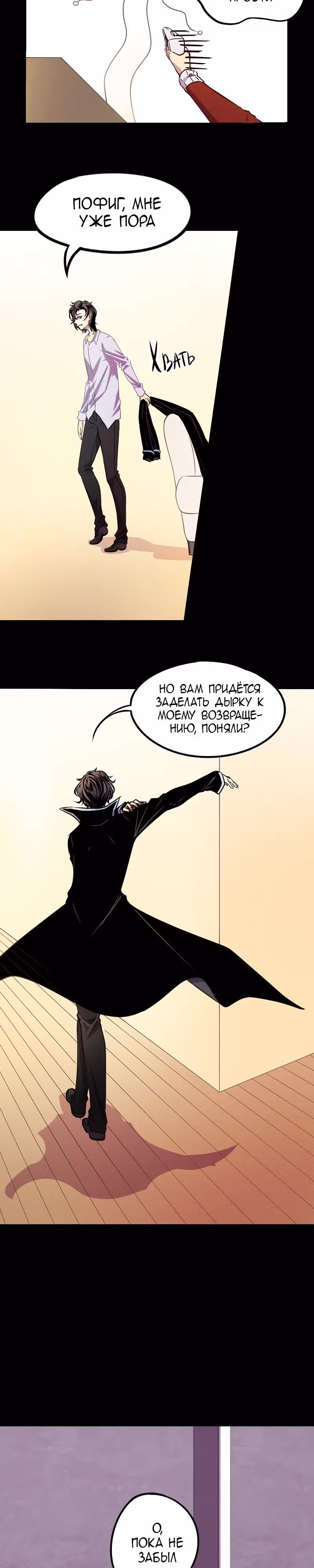 Черная Хорда — Том 6 · Глава 1, страница 14