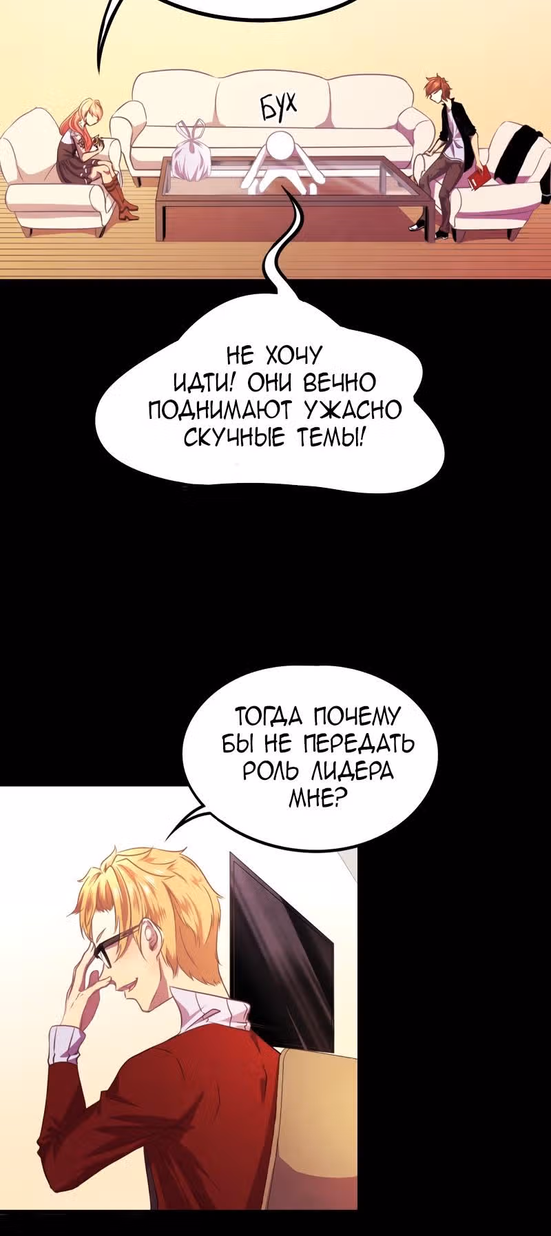 Черная Хорда — Том 6 · Глава 1, страница 3