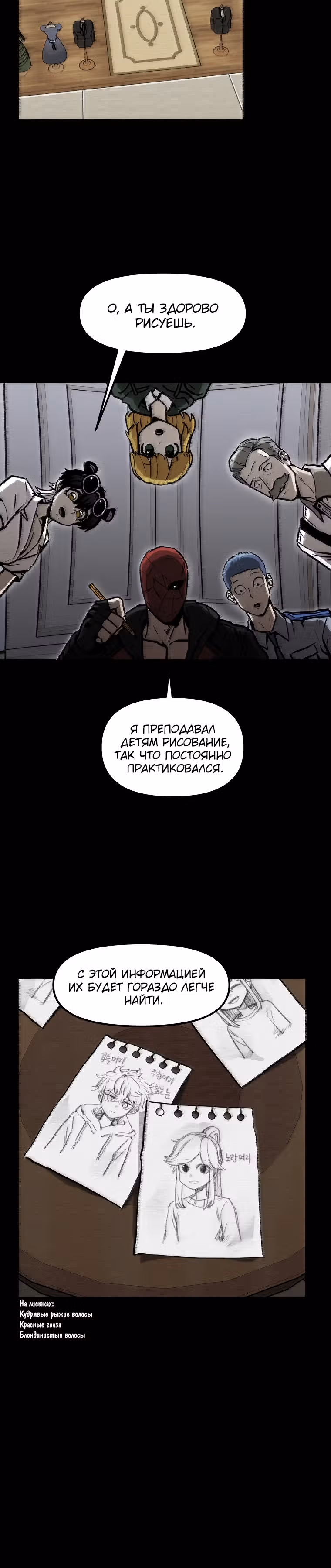 Красная нить — Том 1 · Глава 30, страница 4