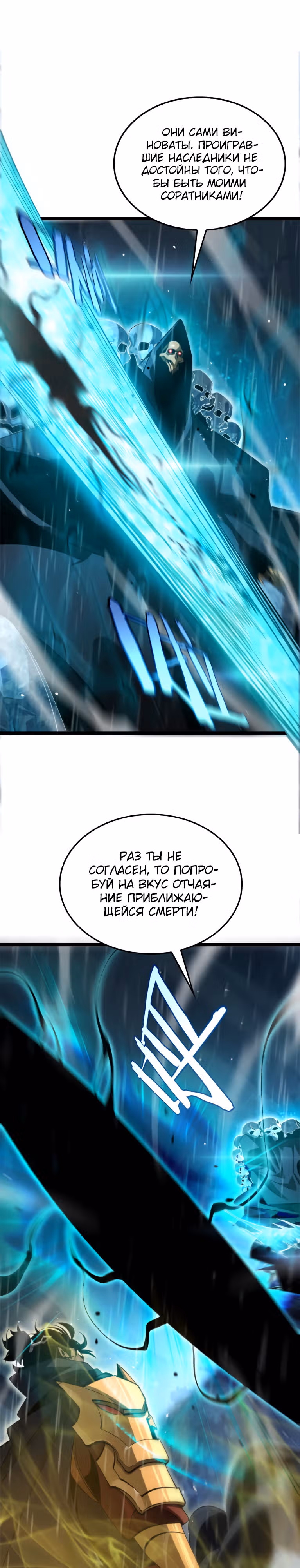 Система судного дня — Том 1 · Глава 216, страница 19