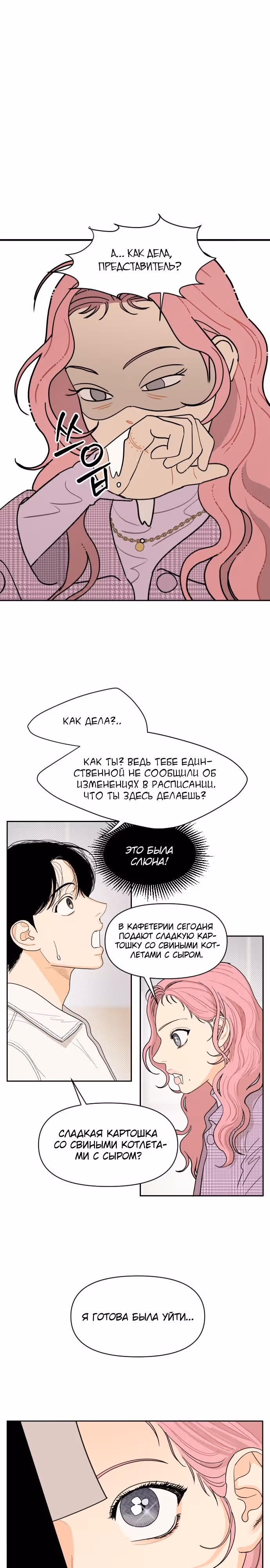 Кстати, с ветерком — Том 1 · Глава 3, страница 14