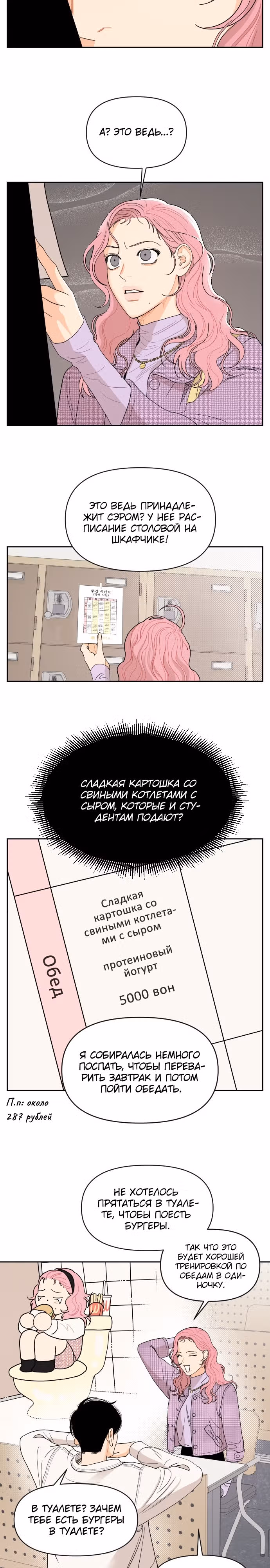 Кстати, с ветерком — Том 1 · Глава 3, страница 15