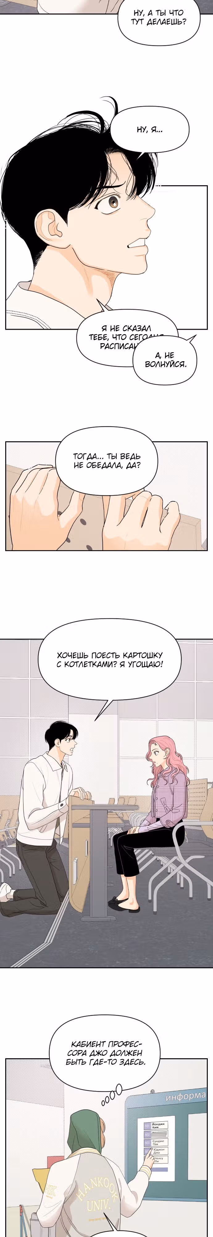 Кстати, с ветерком — Том 1 · Глава 3, страница 16