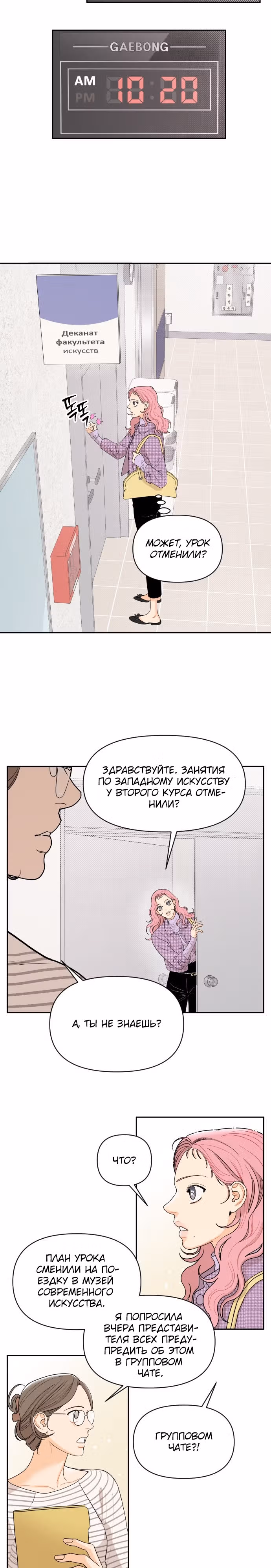 Кстати, с ветерком — Том 1 · Глава 3, страница 3