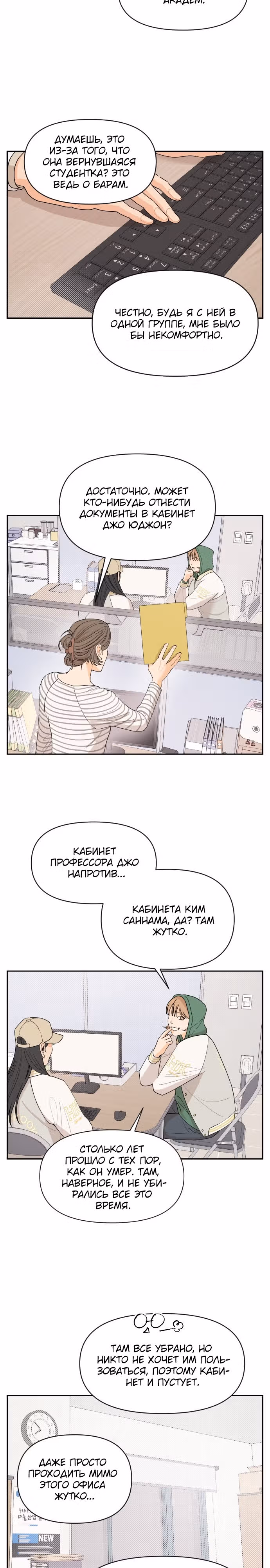 Кстати, с ветерком — Том 1 · Глава 3, страница 5