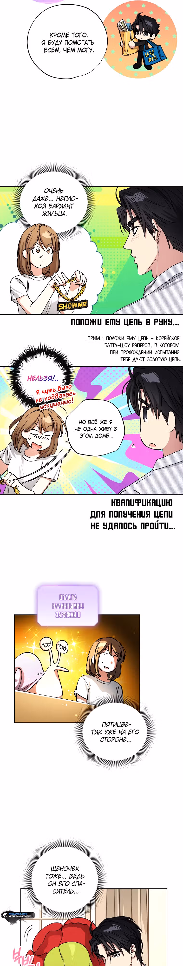 Экономка в подземелье — Том 2 · Глава 48, страница 2