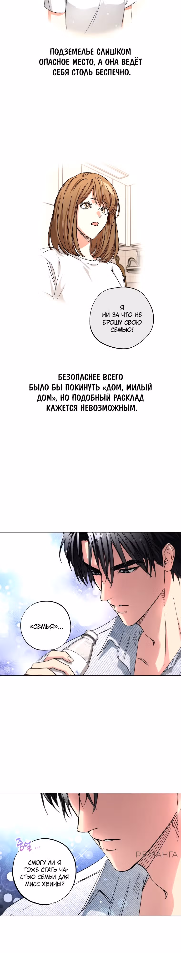 Экономка в подземелье — Том 2 · Глава 48, страница 11