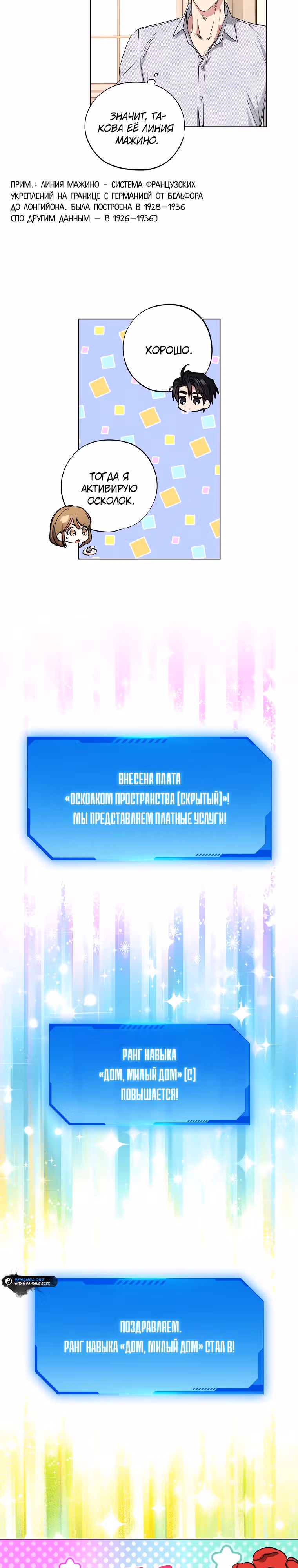 Экономка в подземелье — Том 2 · Глава 48, страница 5