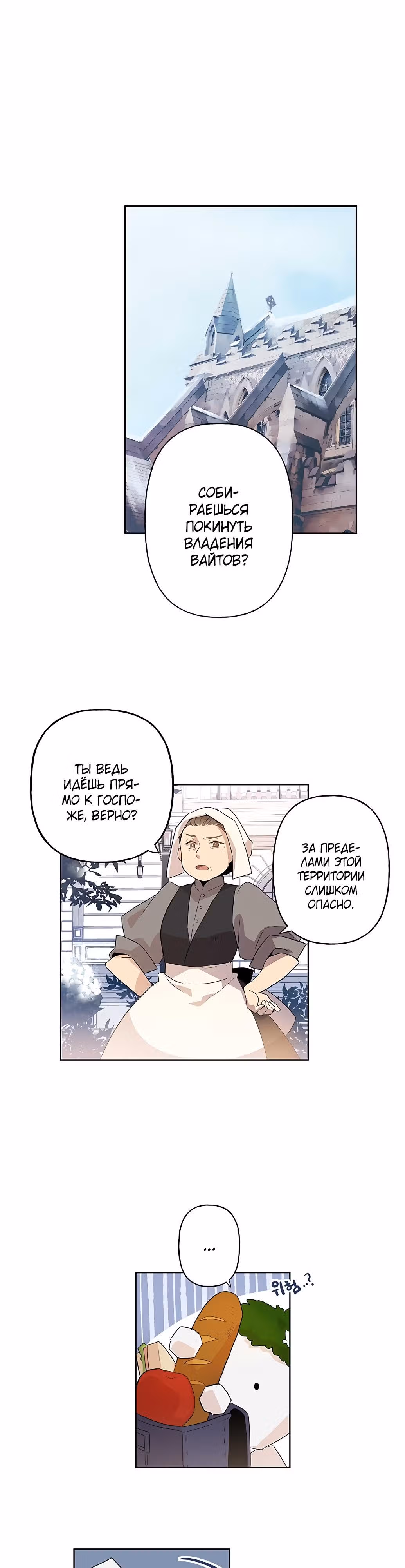 Терпение, моя леди! — Том 1 · Глава 2, страница 2
