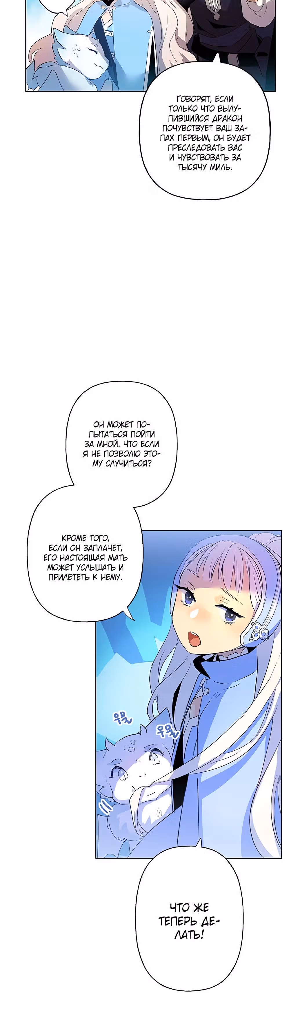 Терпение, моя леди! — Том 1 · Глава 2, страница 13