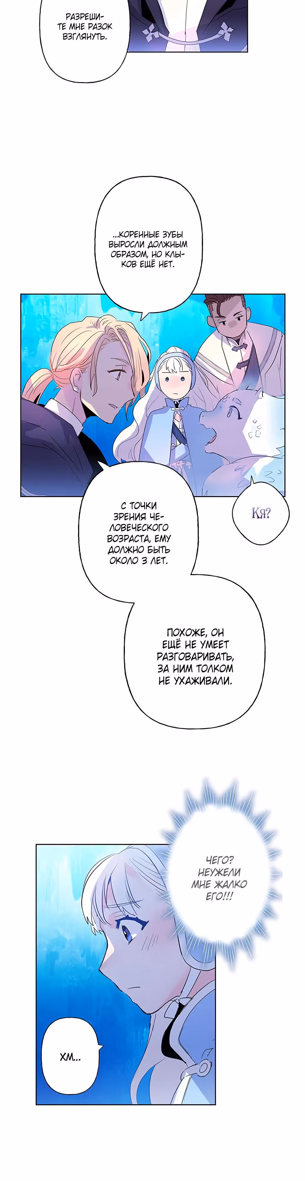 Терпение, моя леди! — Том 1 · Глава 2, страница 17