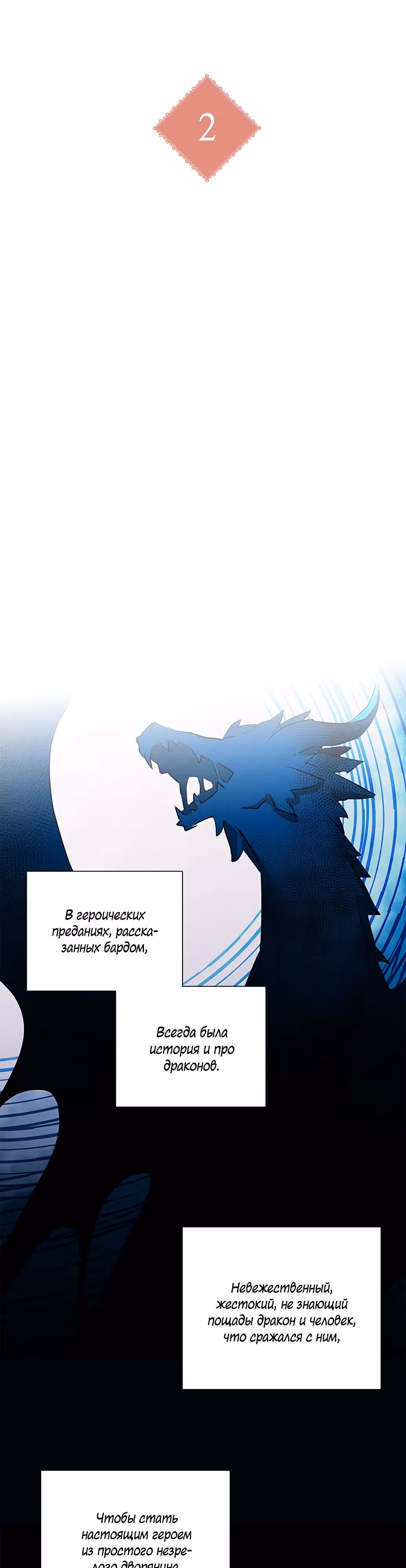Терпение, моя леди! — Том 1 · Глава 2, страница 10