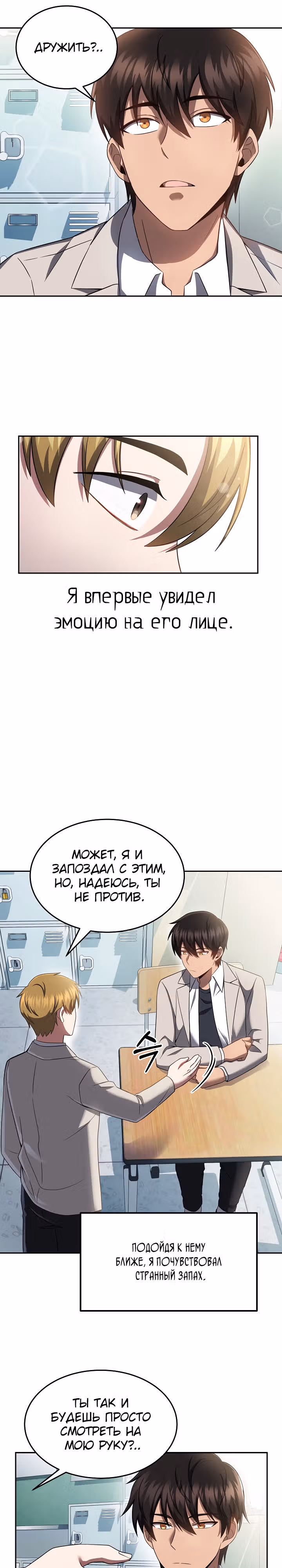 Рассвет предшественника — Том 1 · Глава 18, страница 15