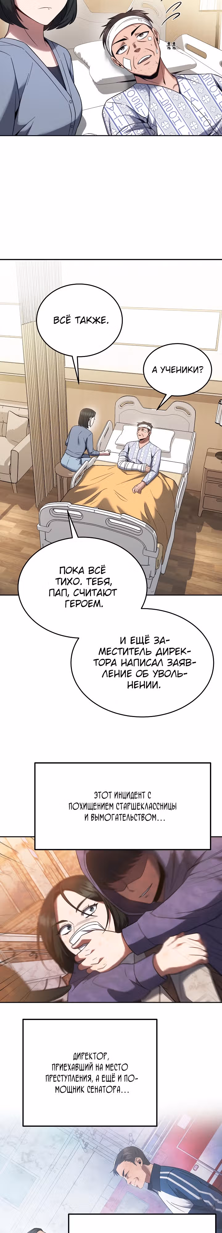 Рассвет предшественника — Том 1 · Глава 18, страница 3
