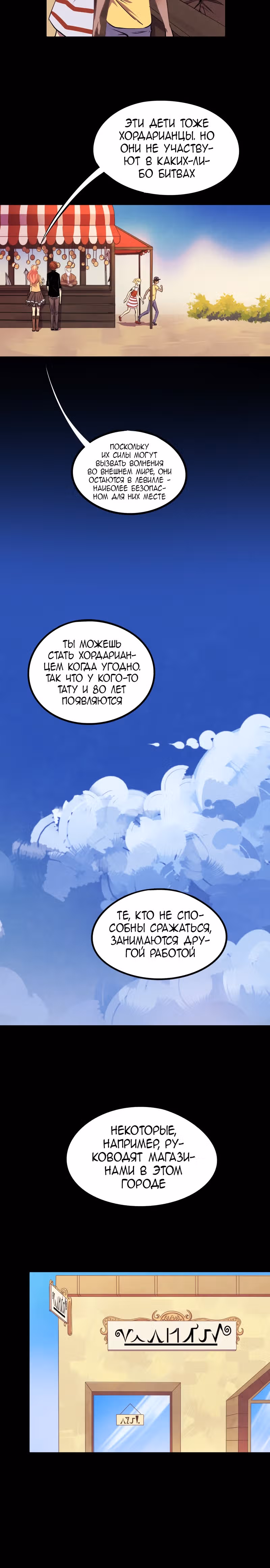 Черная Хорда — Том 6 · Глава 3, страница 3