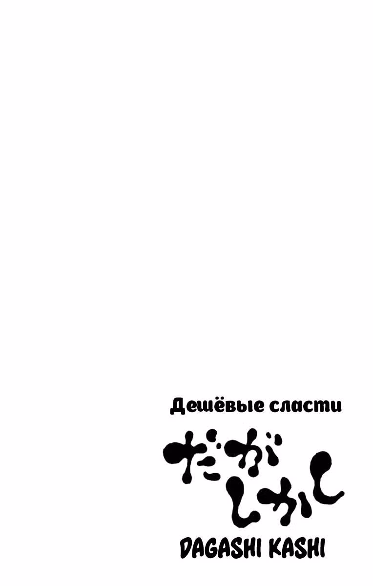 Магазинчик сладостей — Том 5 · Глава 76, страница 3