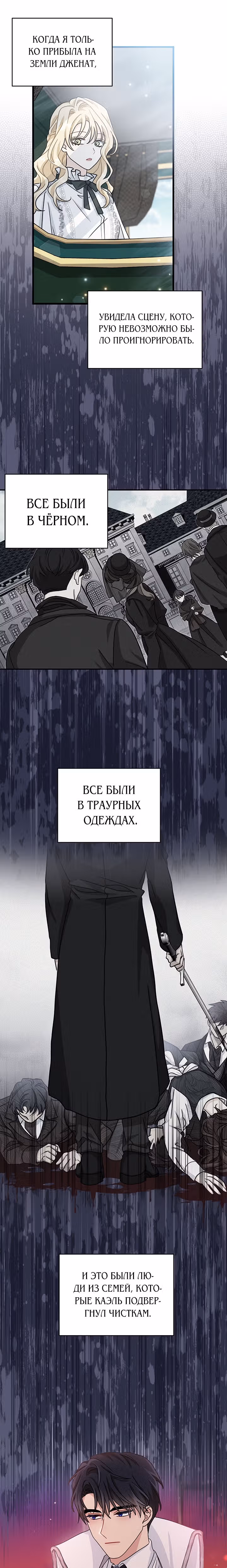 Она стала главой дома — Том 1 · Глава 16, страница 13