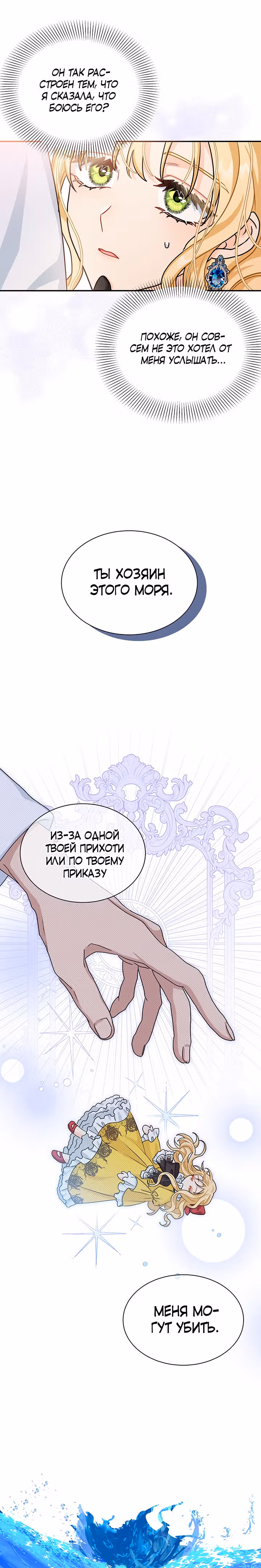 Она стала главой дома — Том 1 · Глава 16, страница 17