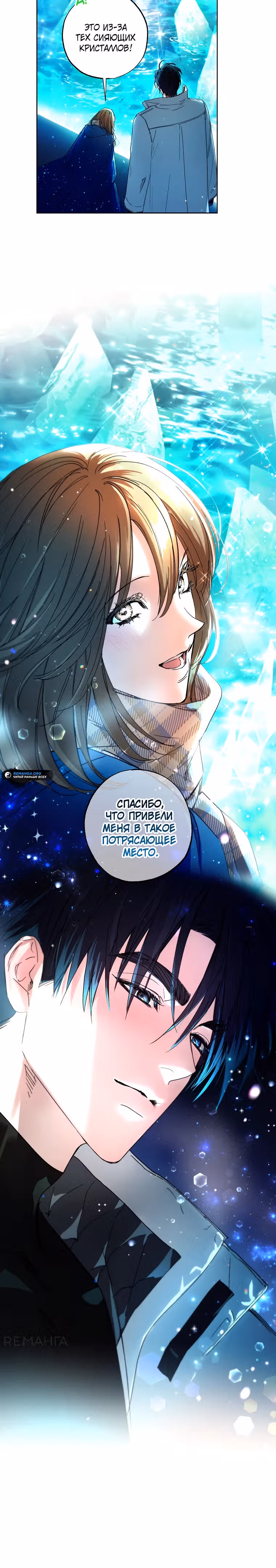 Экономка в подземелье — Том 2 · Глава 49, страница 12
