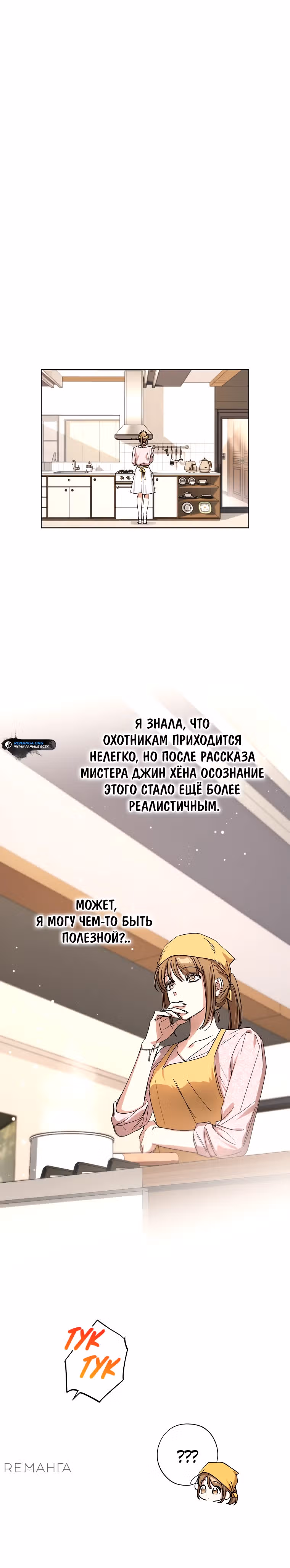 Экономка в подземелье — Том 2 · Глава 49, страница 20