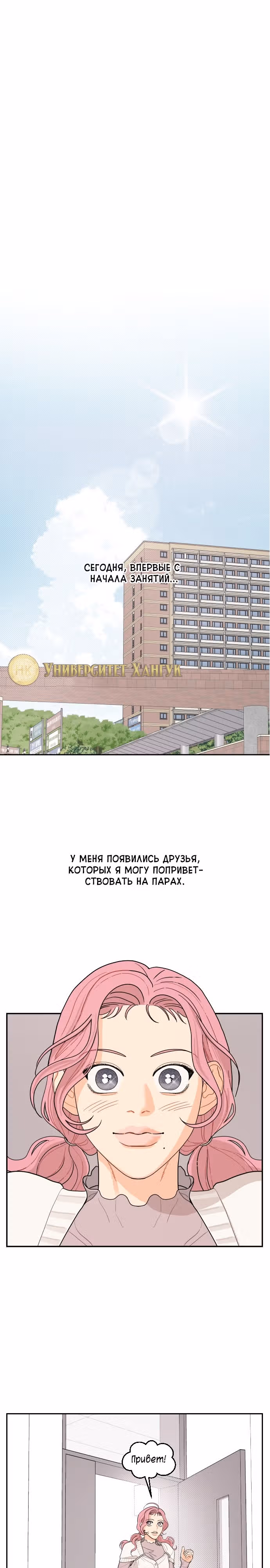 Кстати, с ветерком — Том 1 · Глава 4, страница 13