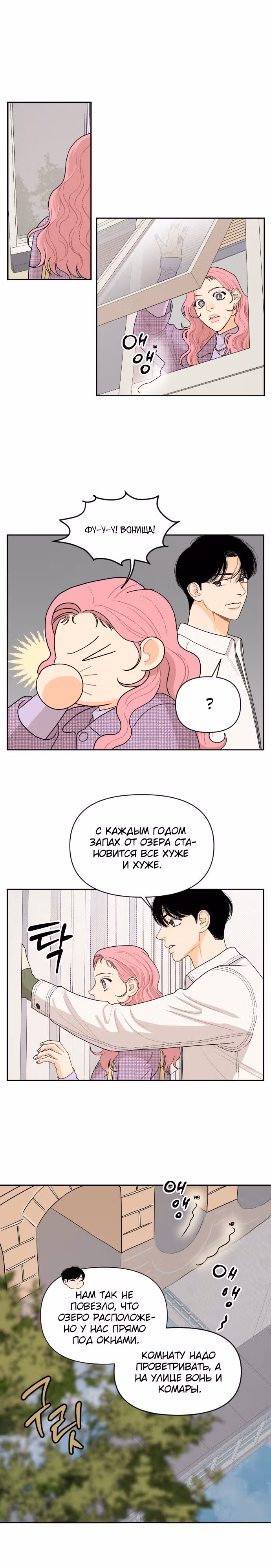 Кстати, с ветерком — Том 1 · Глава 4, страница 5